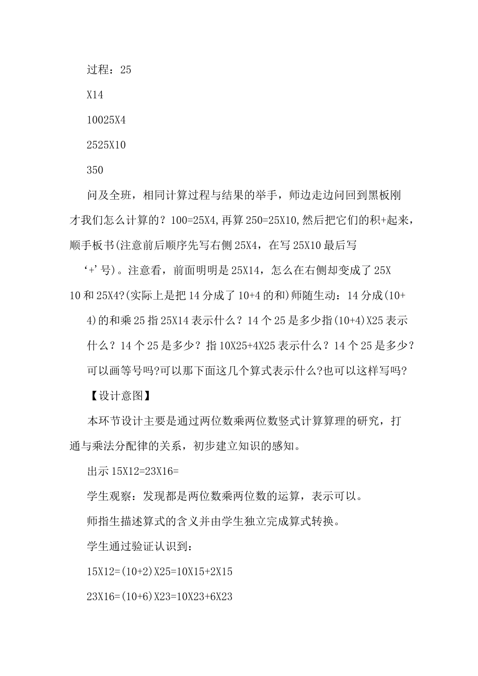 乘法分配律教案人教版乘法分配律教学设计_第3页