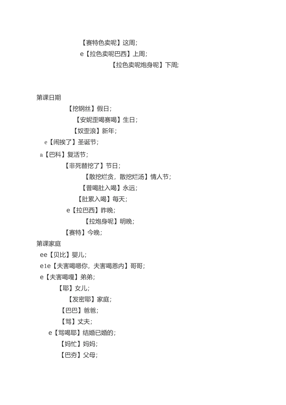 法语单词大全自学者必备(内注中文发音)_第3页