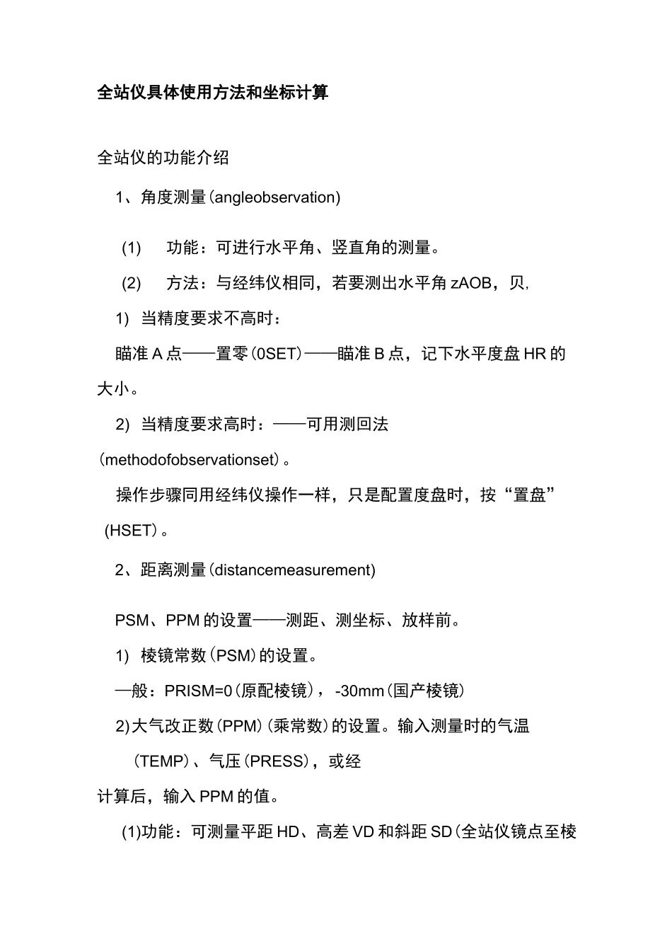全站仪具体使用方法和坐标计算.._第1页