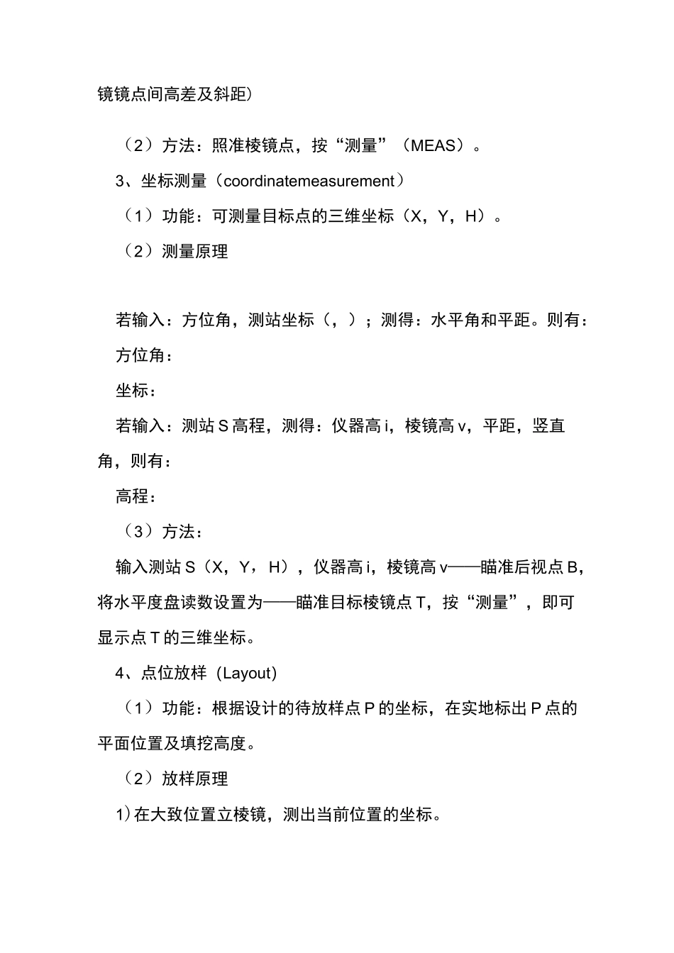 全站仪具体使用方法和坐标计算.._第2页