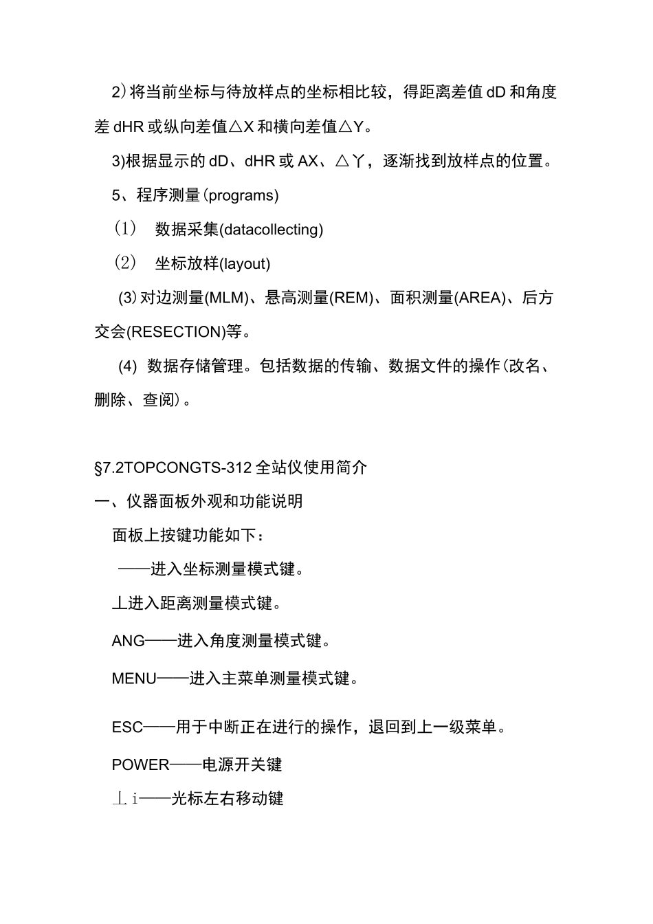 全站仪具体使用方法和坐标计算.._第3页