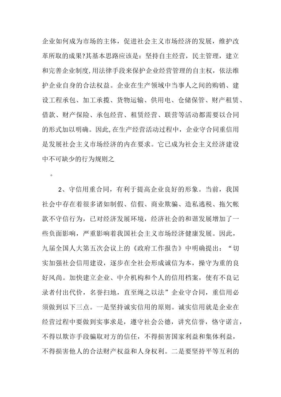 守合同重信用的重要性_第2页