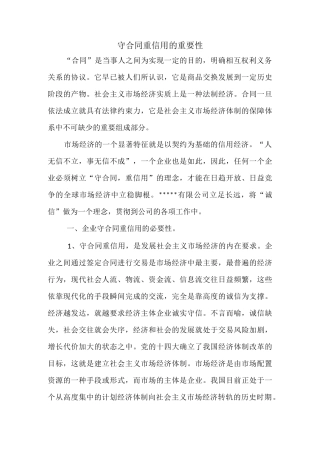 守合同重信用的重要性