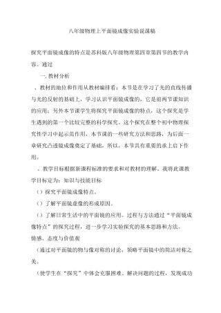 平面镜成像实验说课稿