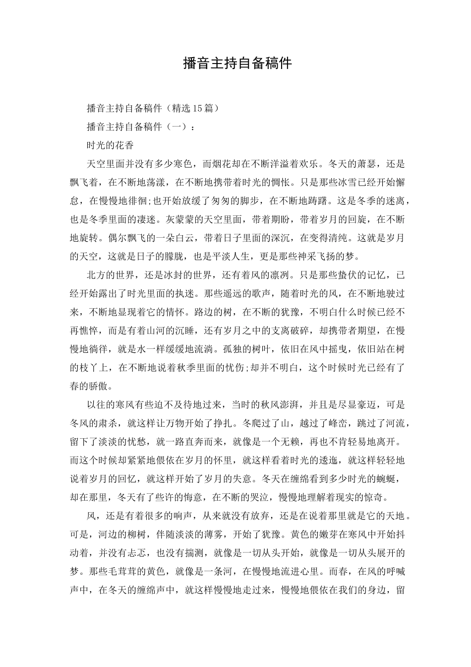 播音主持自备稿件_第1页