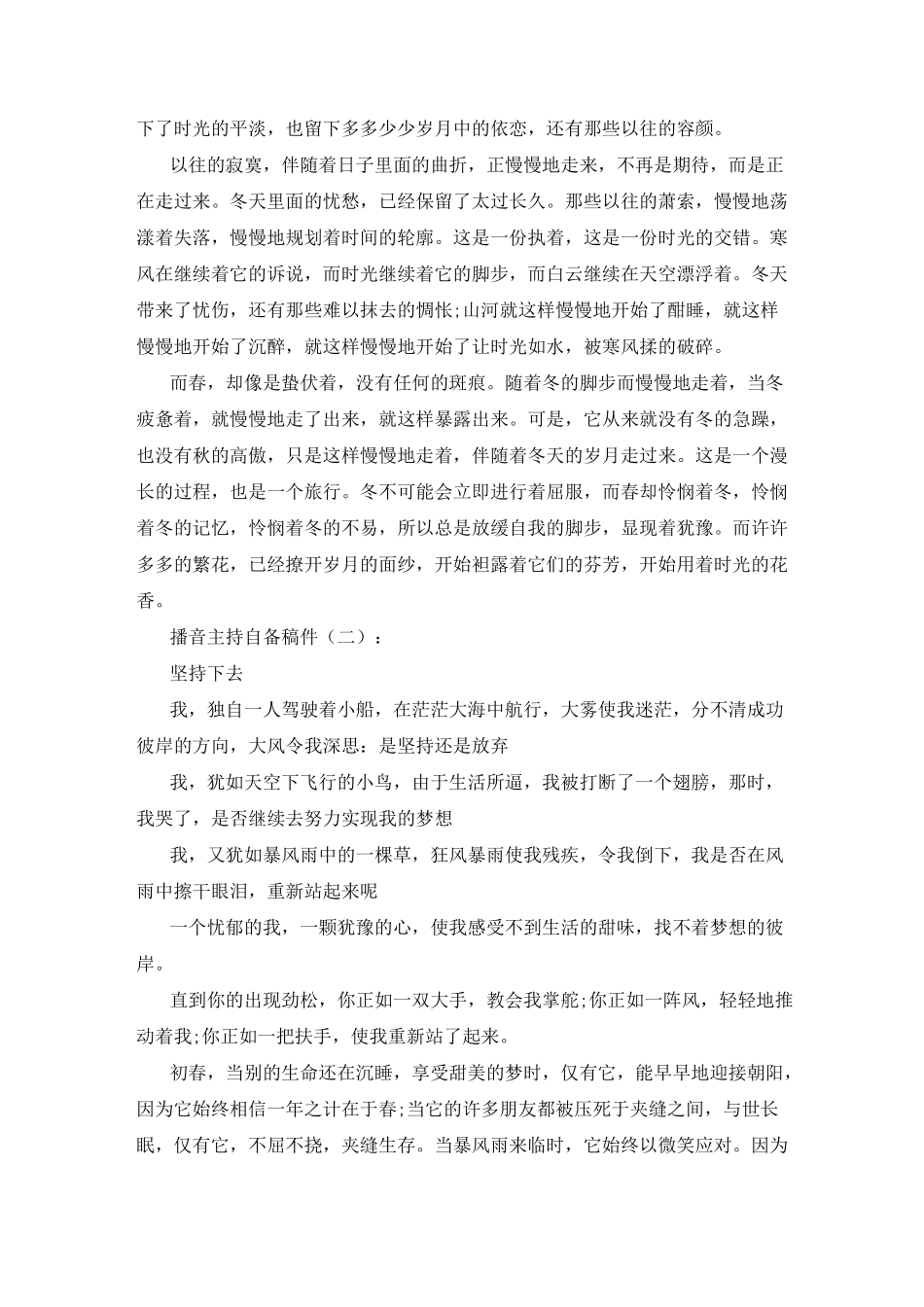 播音主持自备稿件_第2页