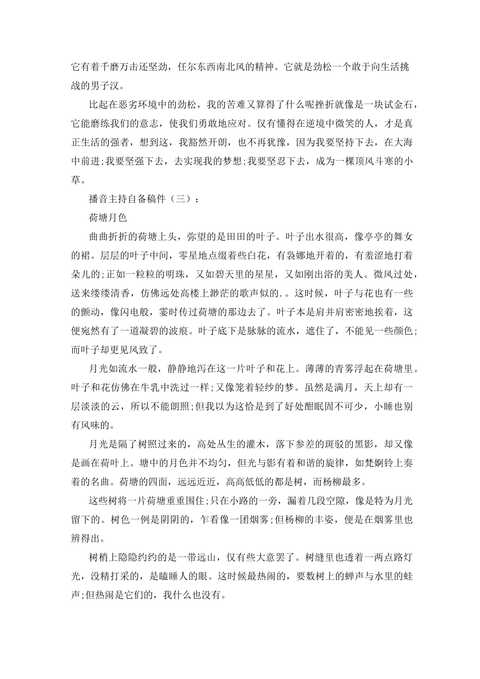 播音主持自备稿件_第3页