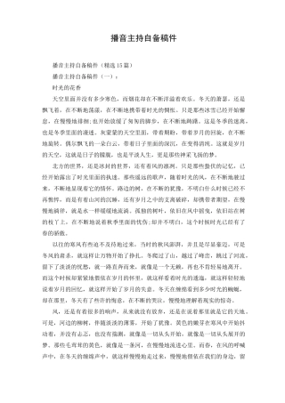 播音主持自备稿件