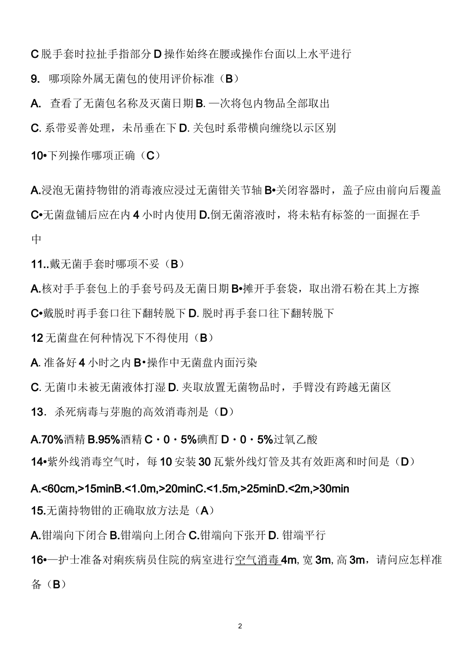 院内感染习题_第2页