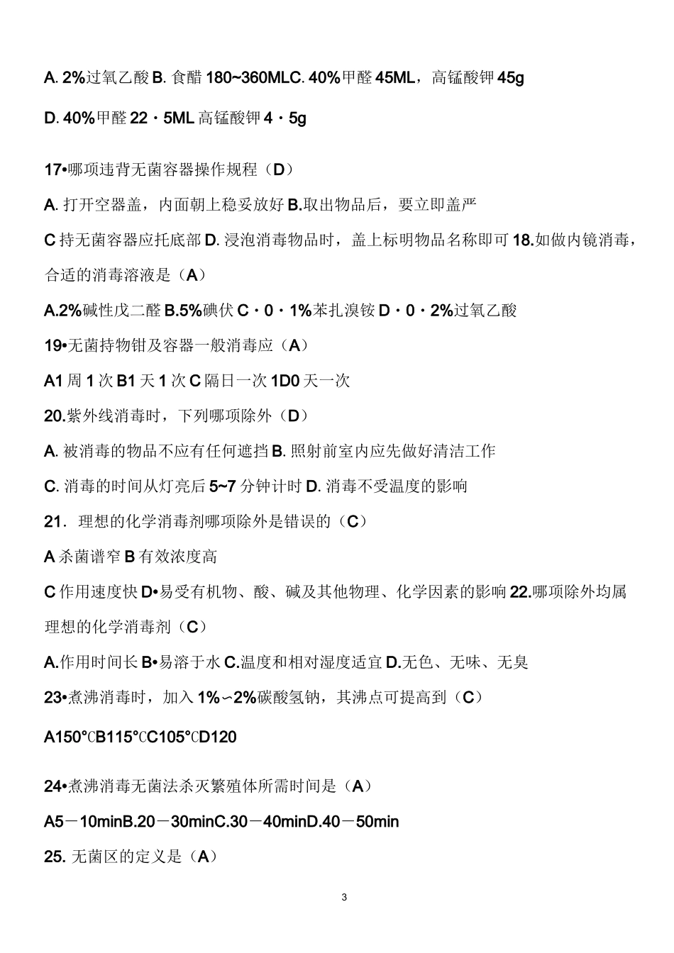 院内感染习题_第3页