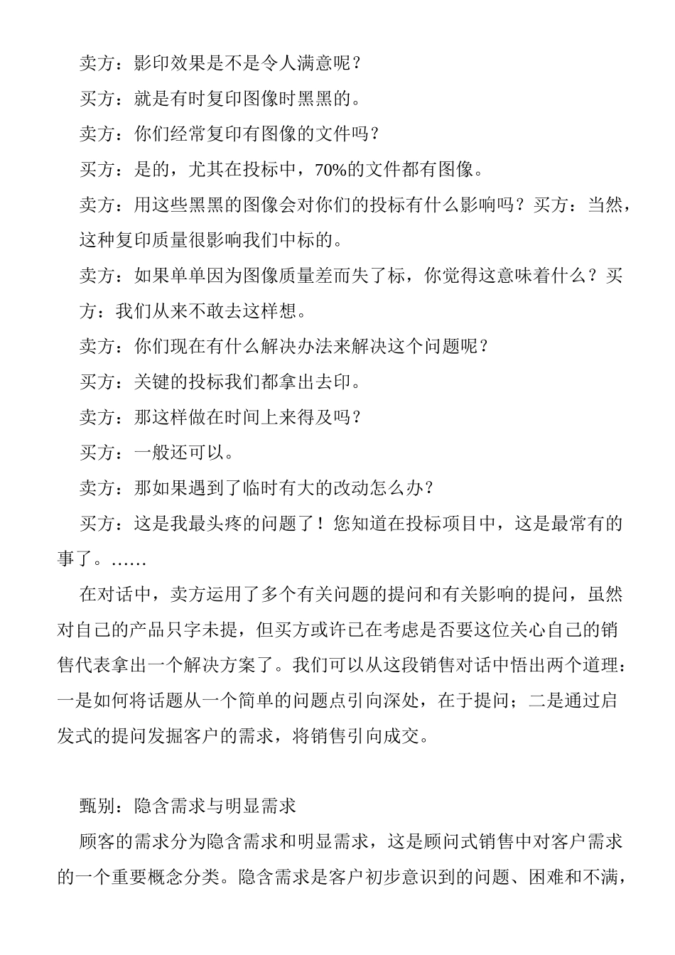 【销售技巧】SPIN销售四大模式-方法和技巧_第2页