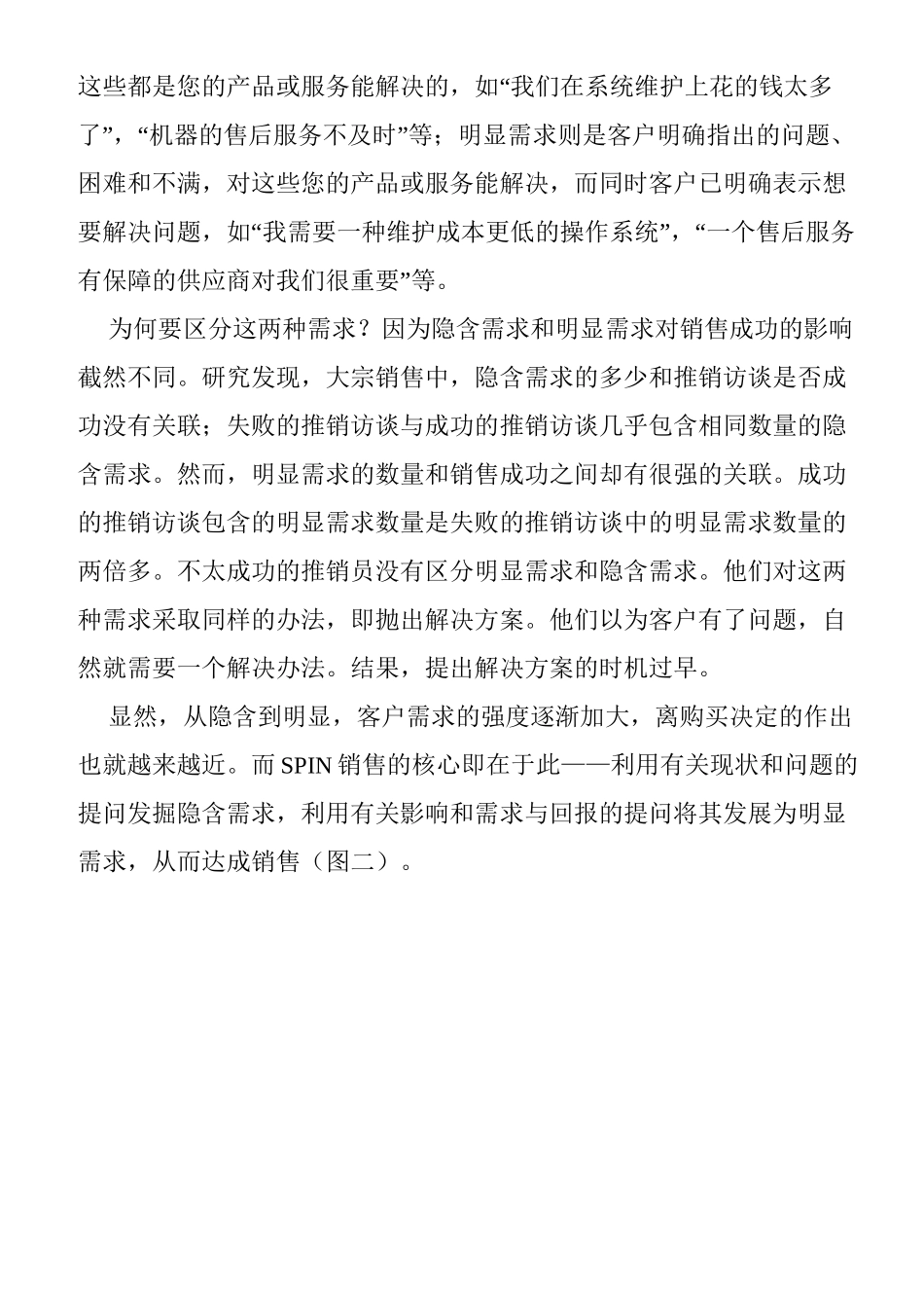 【销售技巧】SPIN销售四大模式-方法和技巧_第3页