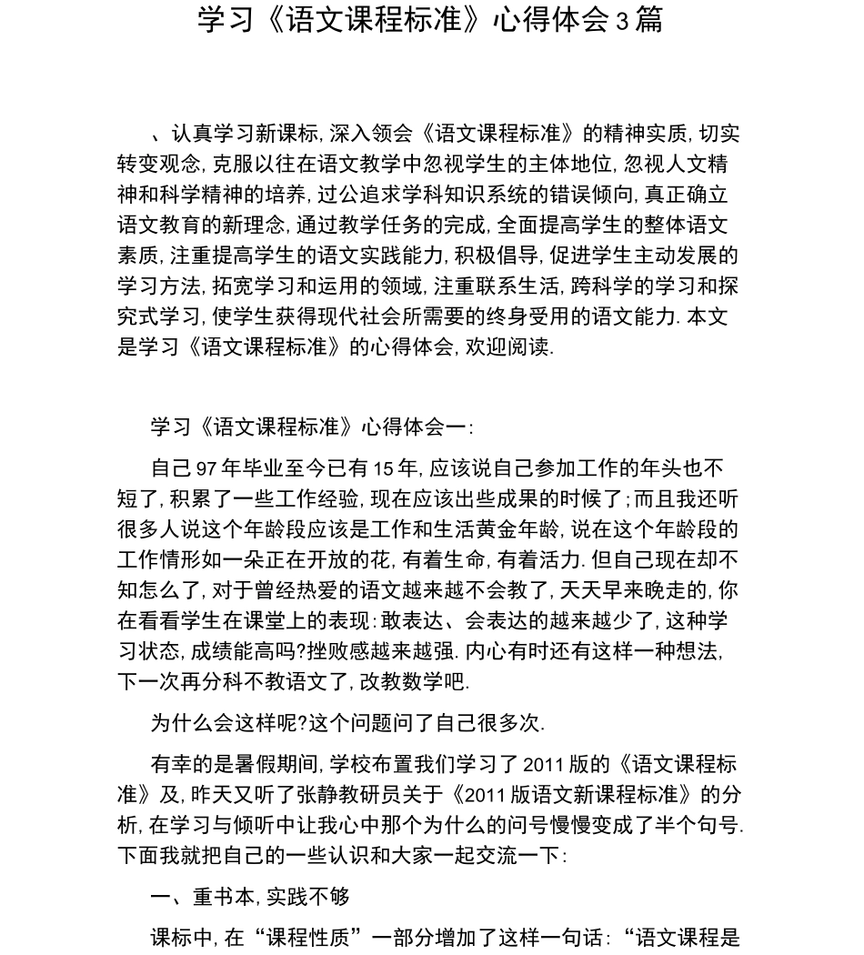 学习《语文课程标准》心得体会3篇_第1页