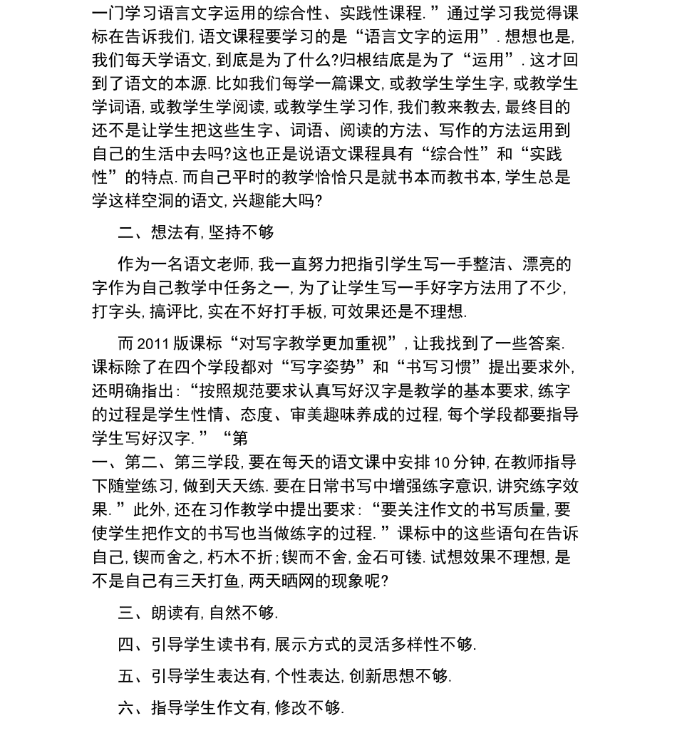 学习《语文课程标准》心得体会3篇_第2页