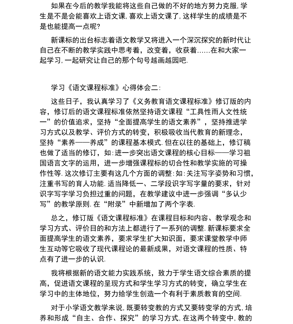 学习《语文课程标准》心得体会3篇_第3页