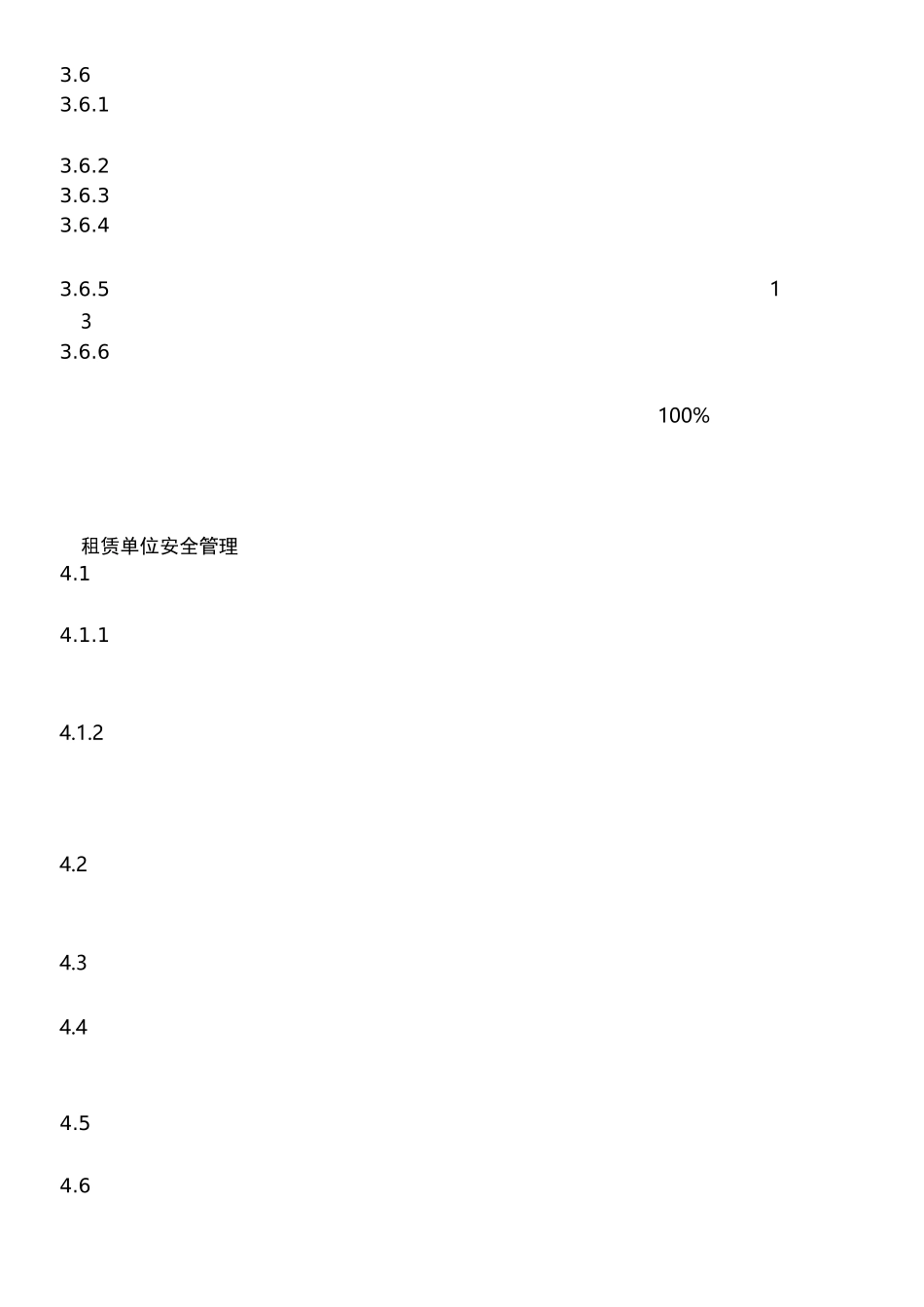 相关方安全管理制度_第2页