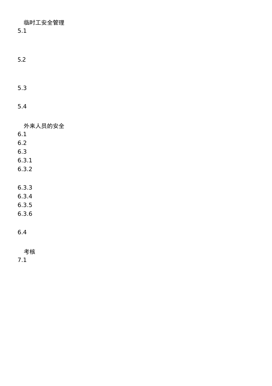 相关方安全管理制度_第3页