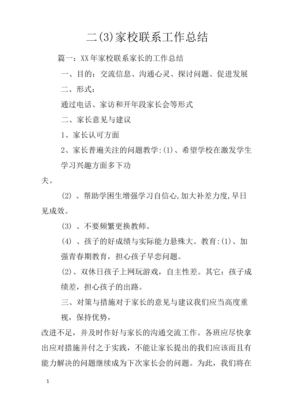 二家校联系工作总结_第1页