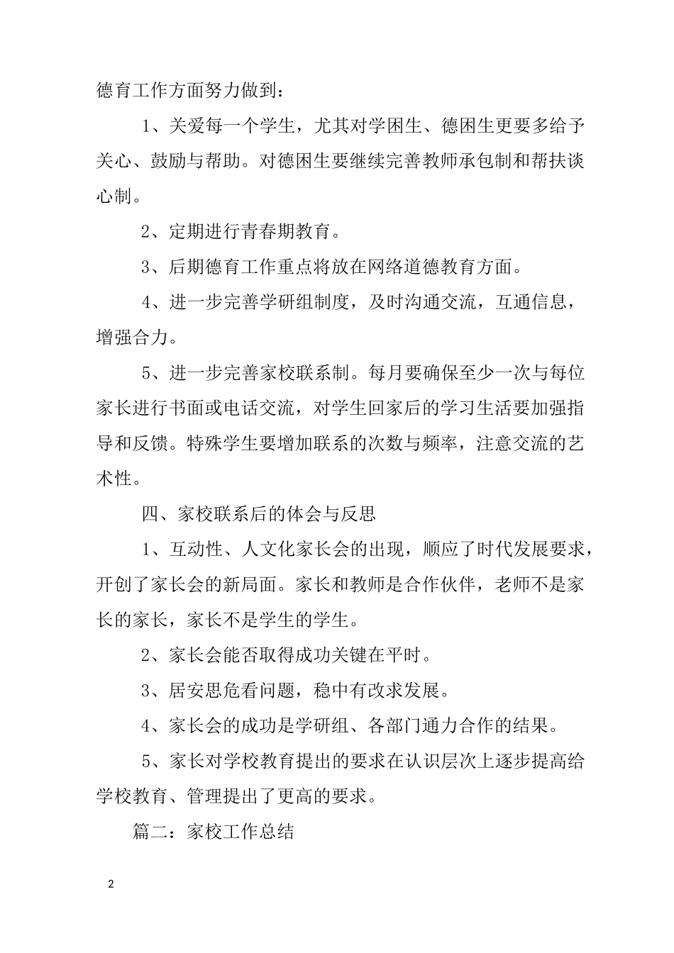 二家校联系工作总结_第2页
