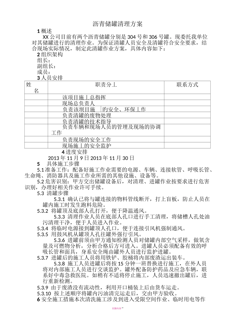 储罐清罐方案_第2页
