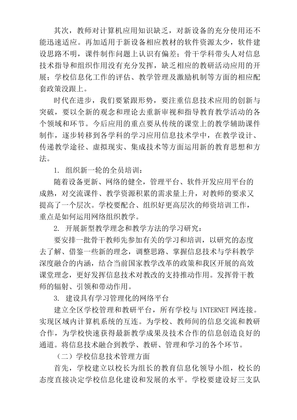 学校教育信息化设备管理_第3页