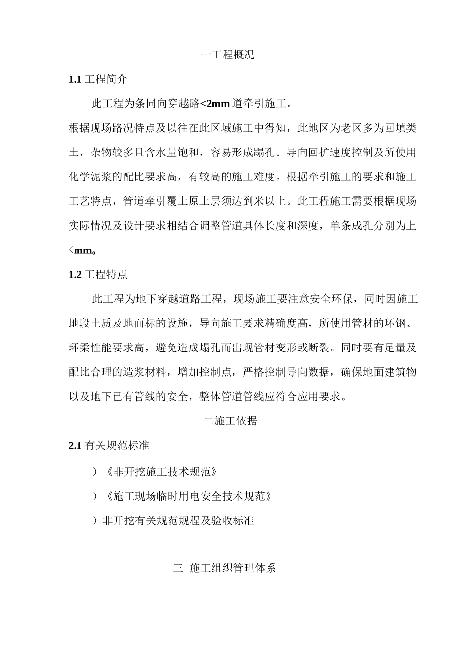 牵引施工组织设计.._第3页