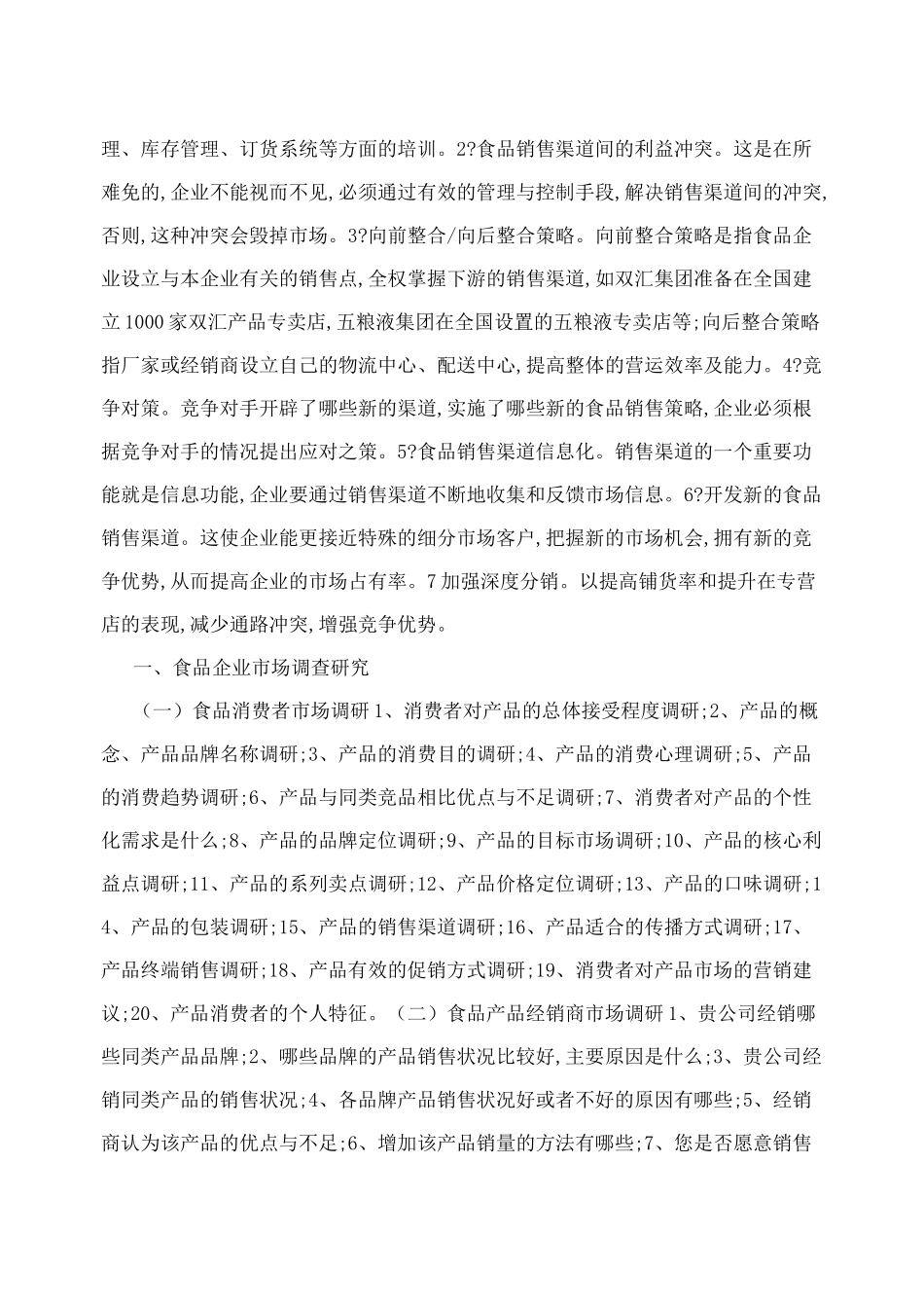 食品营销策略_第3页