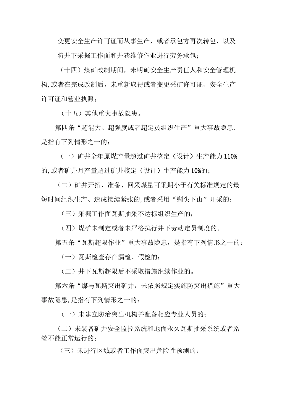 煤矿重大安全事故隐患判定标准_第2页