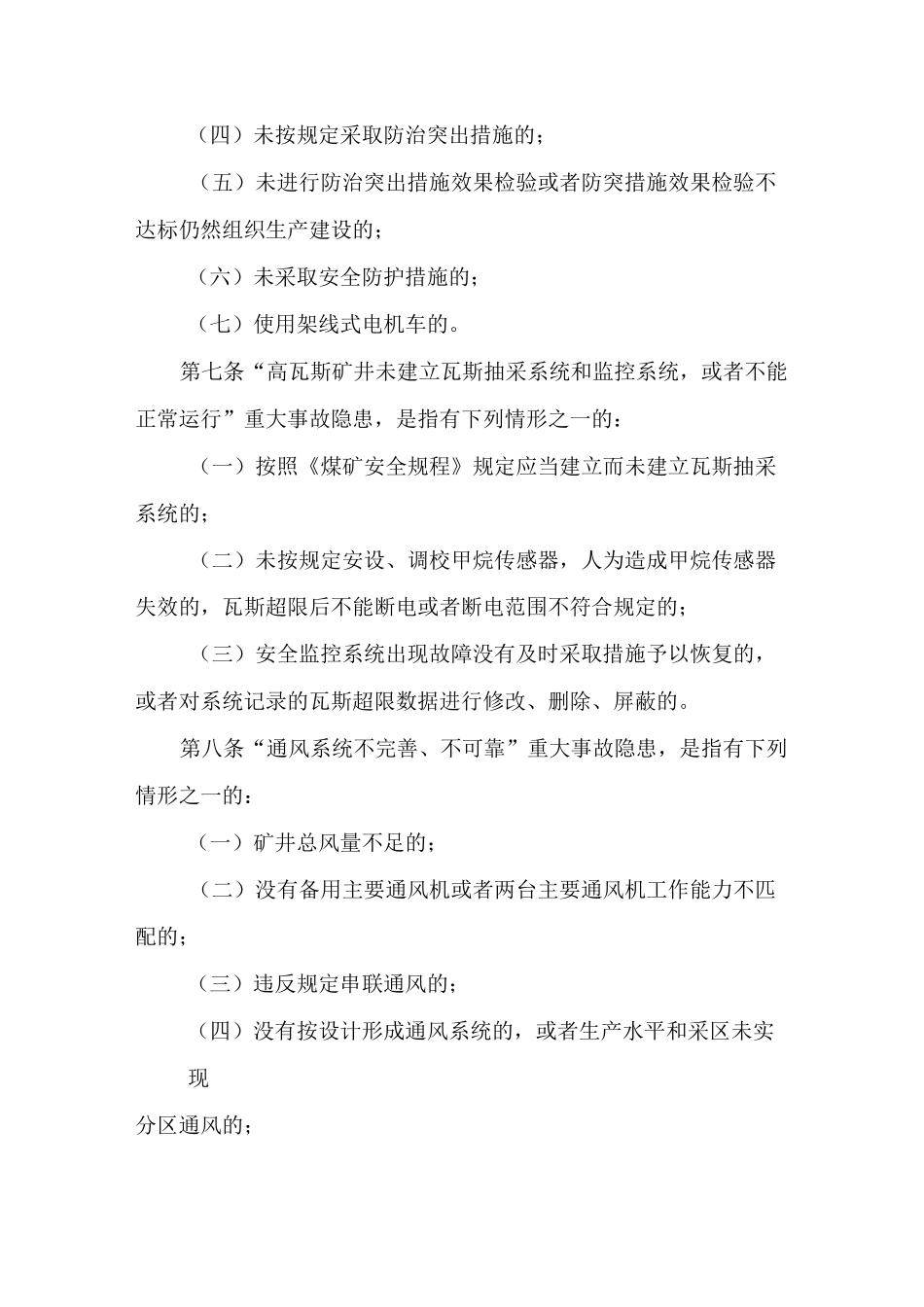 煤矿重大安全事故隐患判定标准_第3页