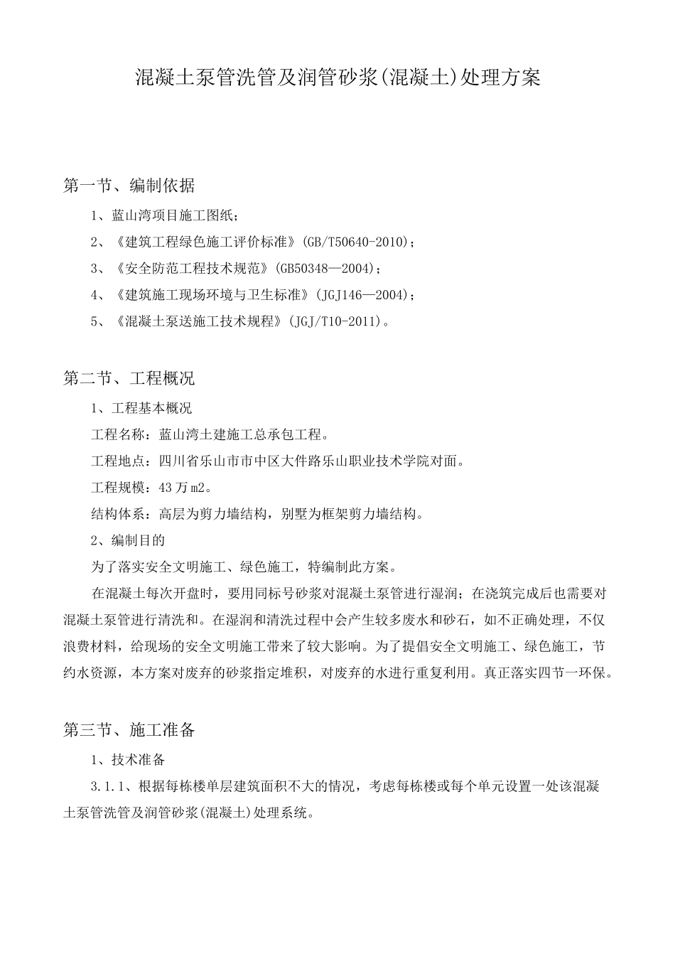 混凝土泵管洗管及润管砂浆(混凝土)处理方案(修改后)_第2页