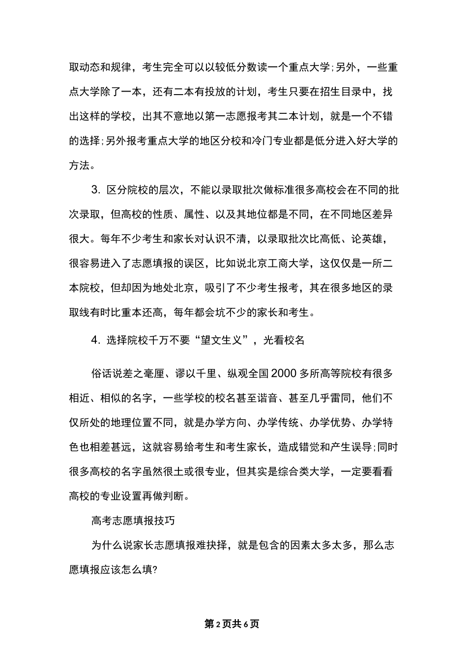高考志愿填报四个基本原则及技巧_第2页