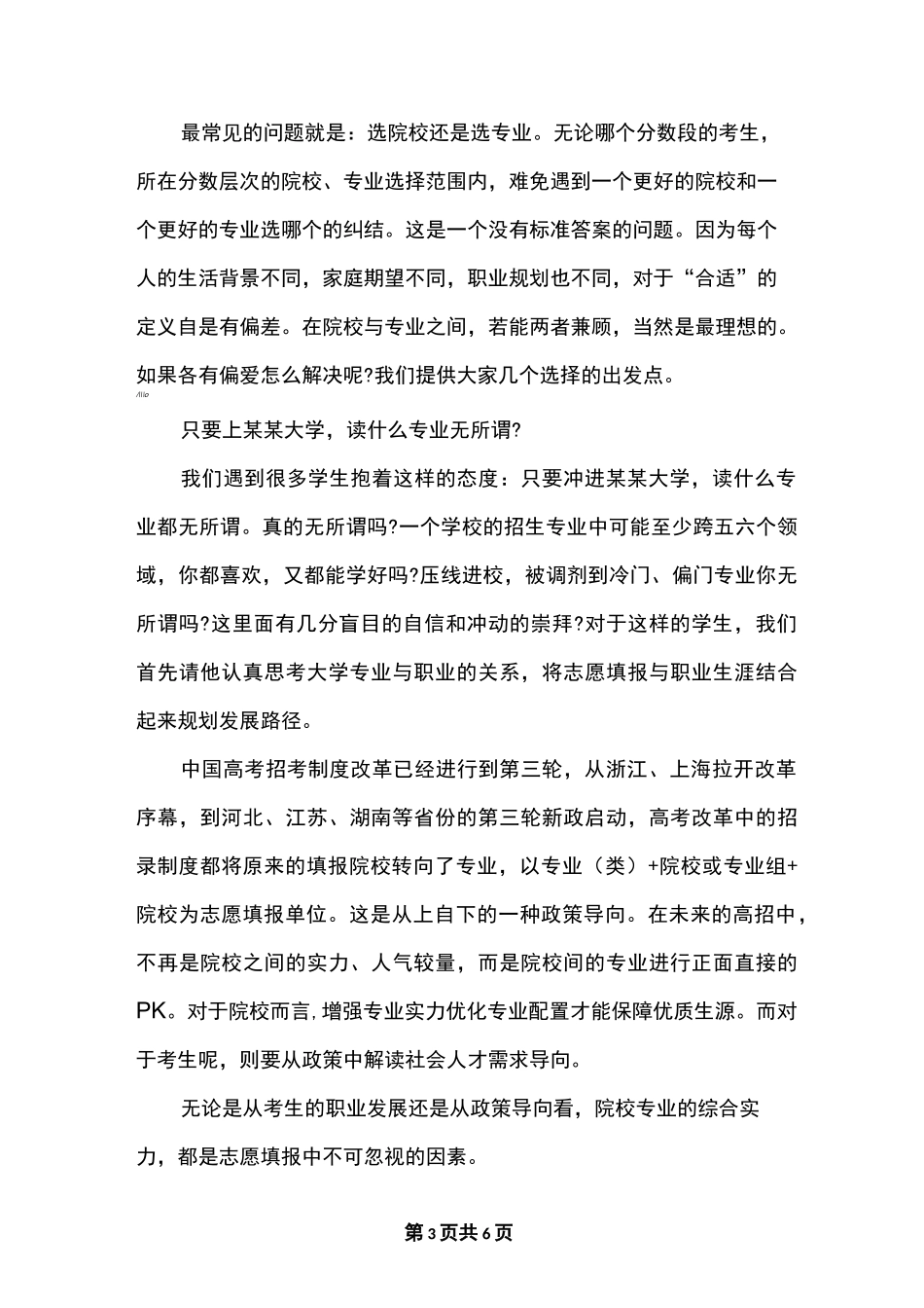 高考志愿填报四个基本原则及技巧_第3页