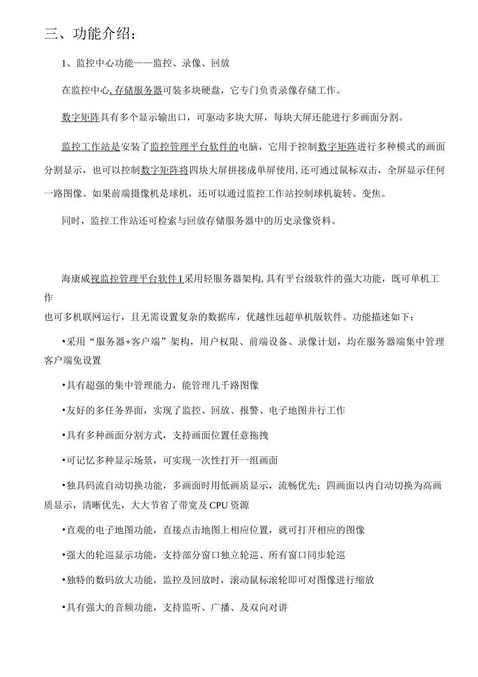 大型网络监控系统方案_第3页