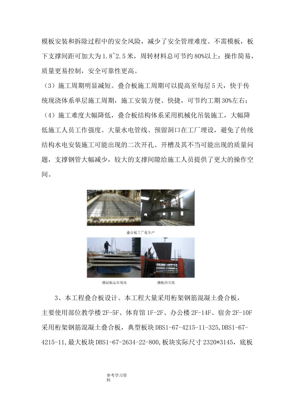 桁架钢筋混凝土叠合板叠合板的方案的报告_第2页