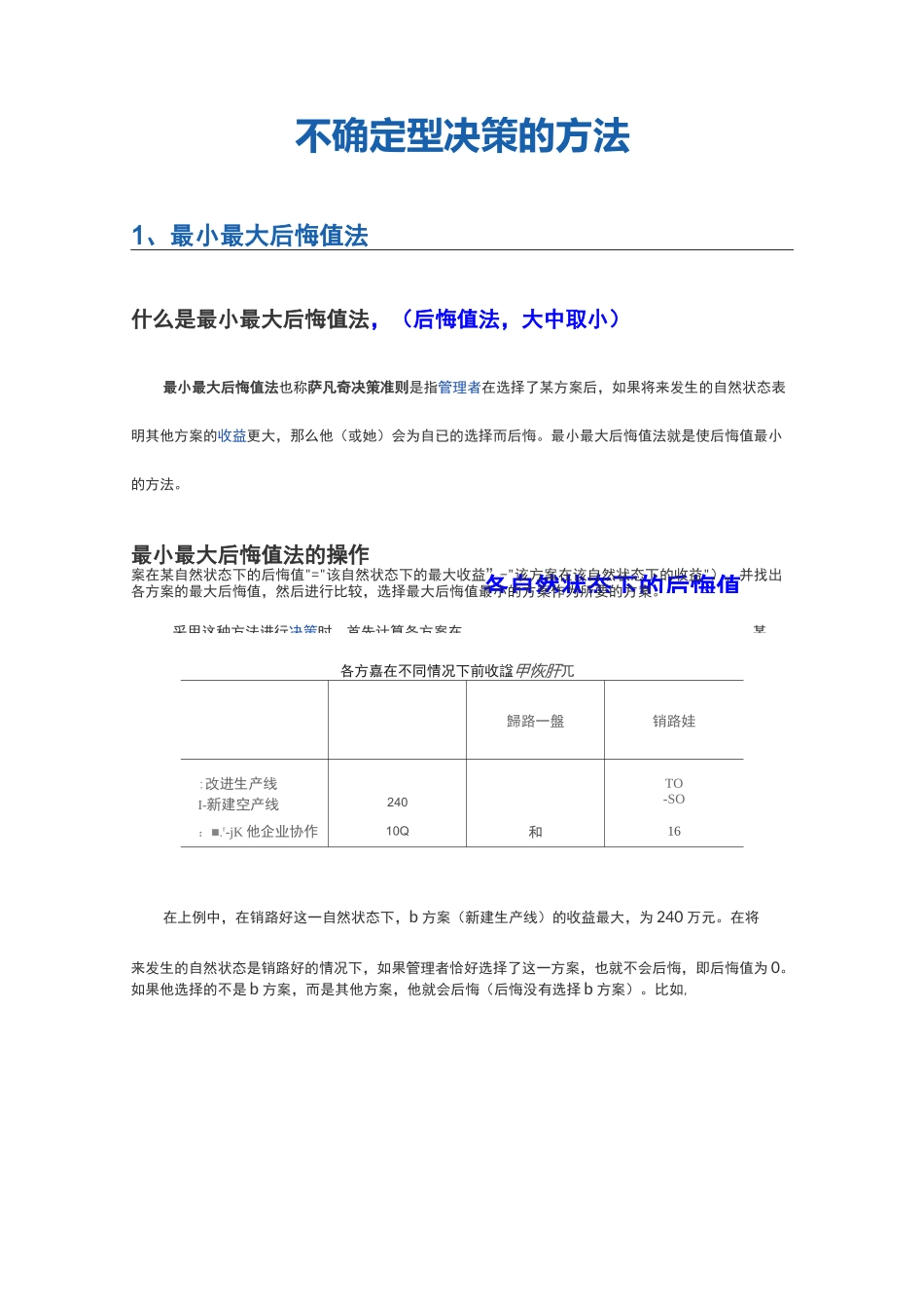 最小的最大后悔值准则等_第2页