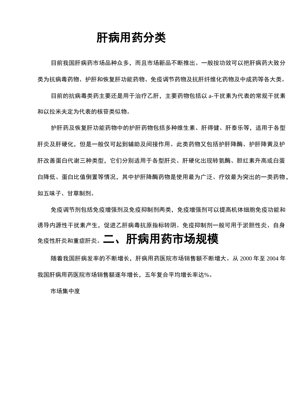 肝病用药市场_第2页