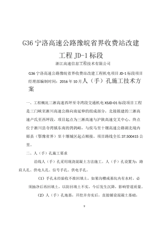 人手孔施工方案