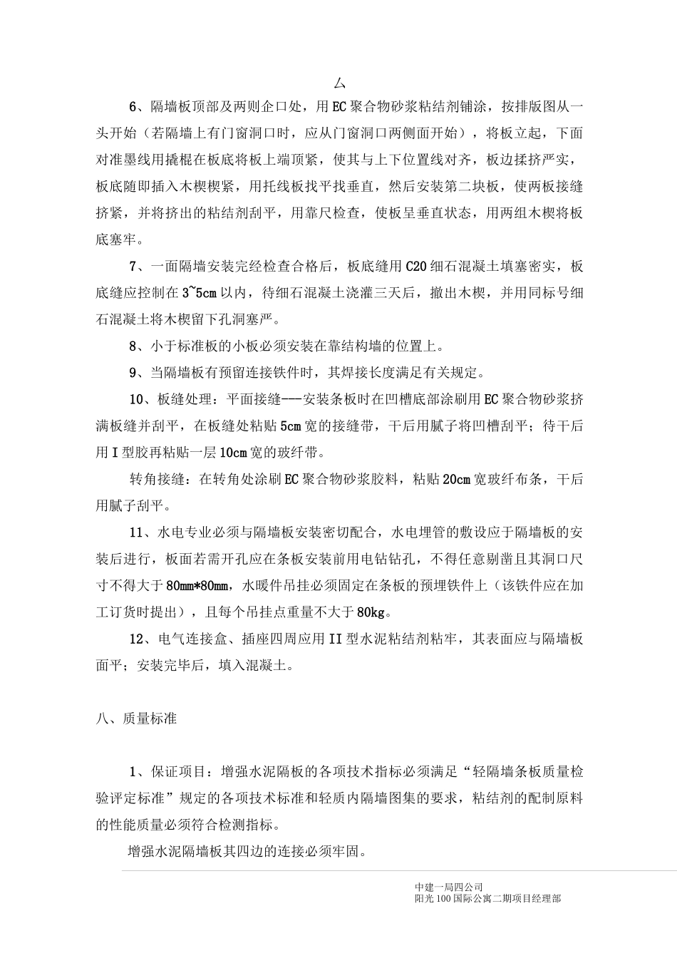 陶粒轻质隔墙板施工工艺OK_第3页