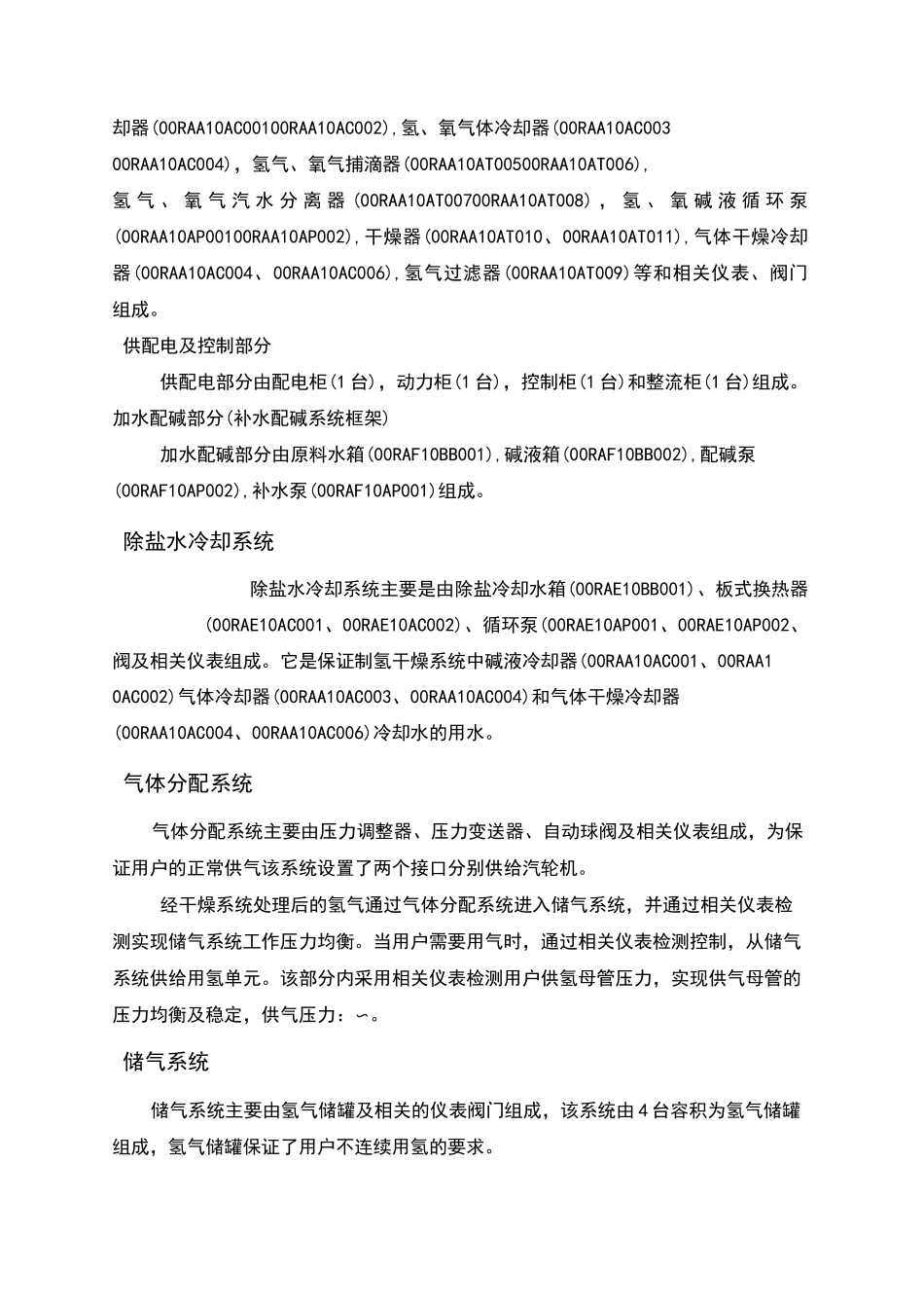 制氢站使用维护说明书_第3页