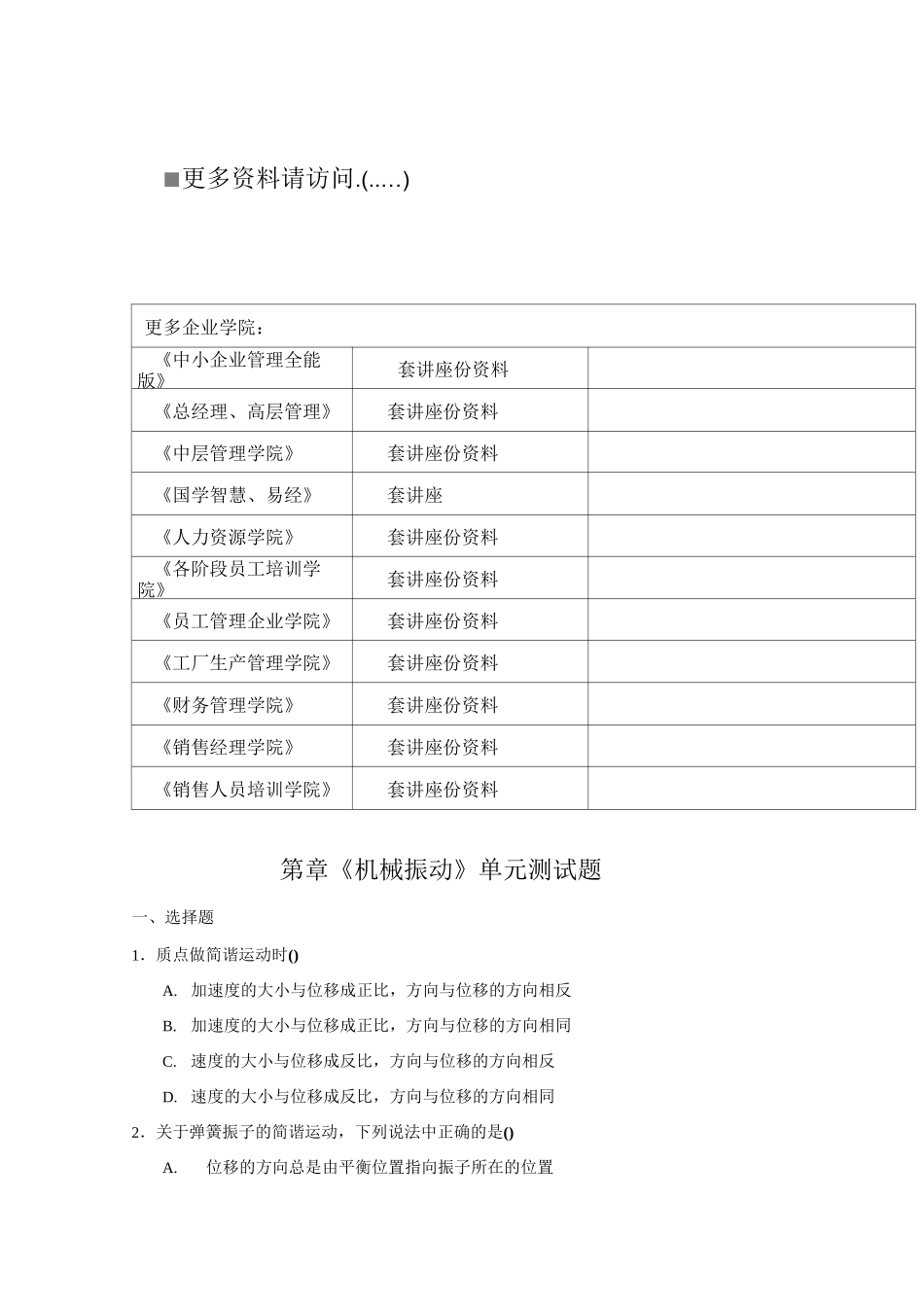 《机械振动》的单元测试题_第1页