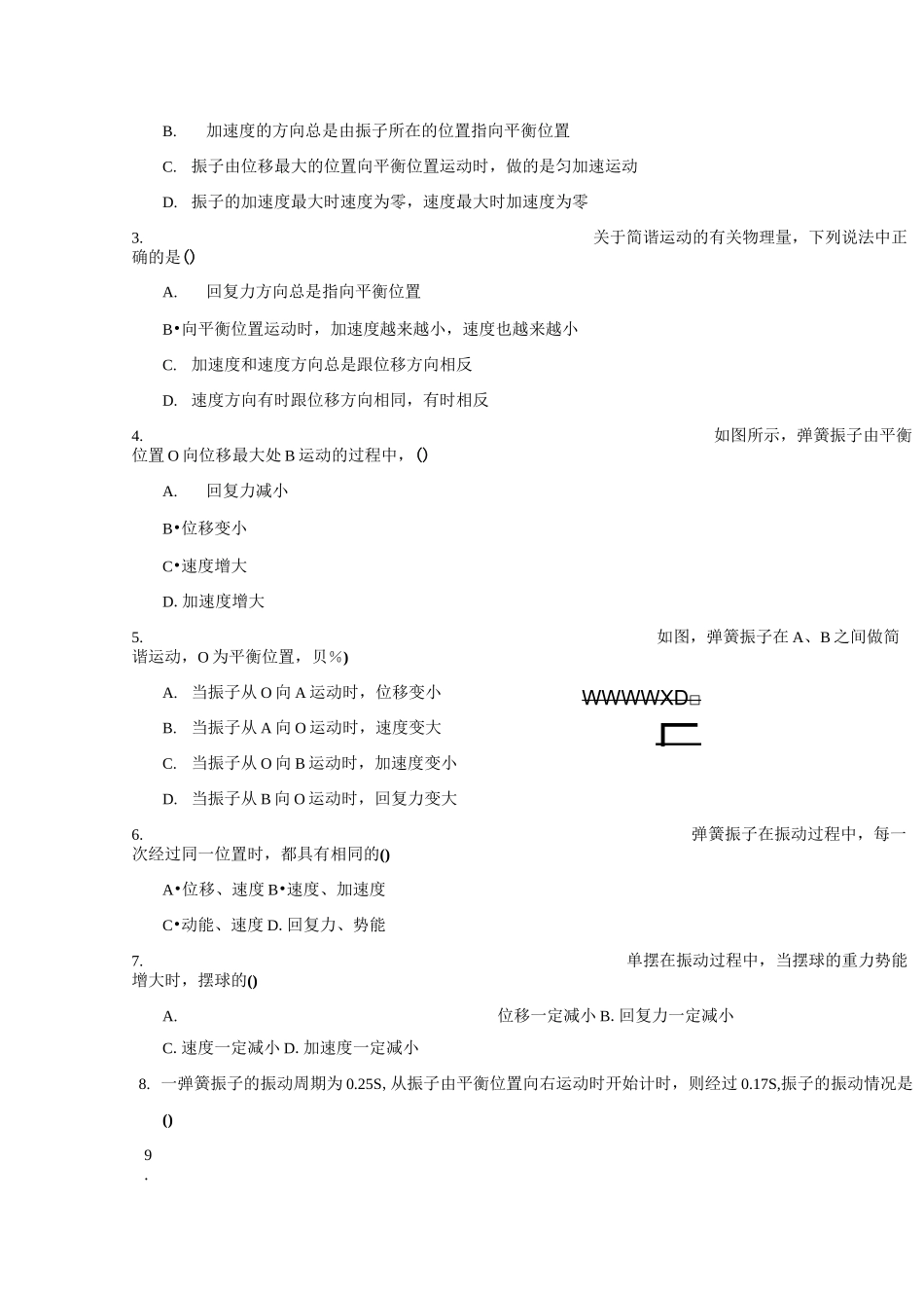 《机械振动》的单元测试题_第2页