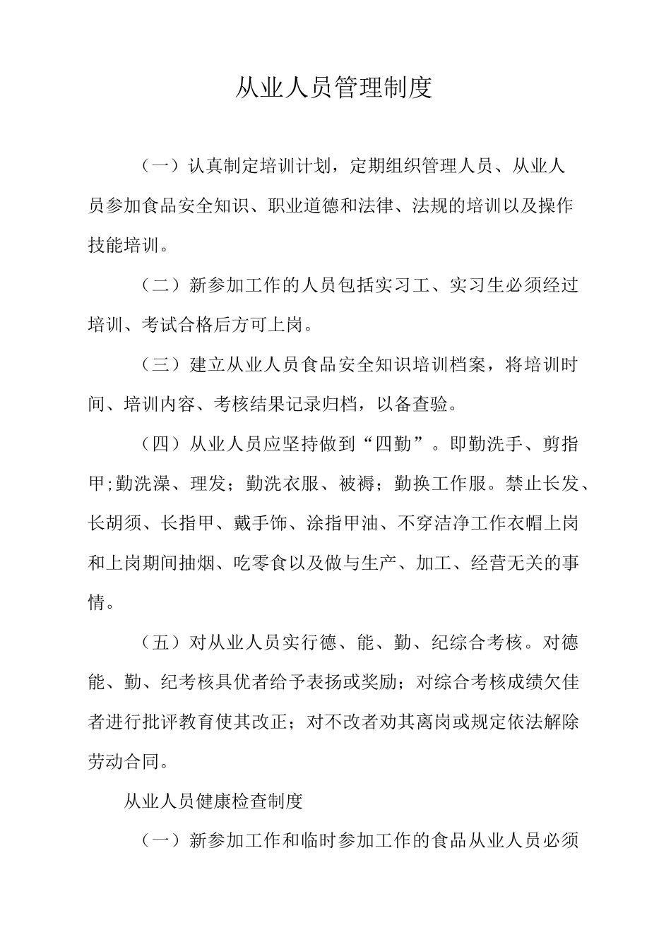 食品安全自查制度_第2页