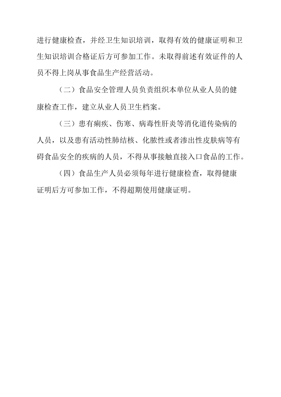 食品安全自查制度_第3页