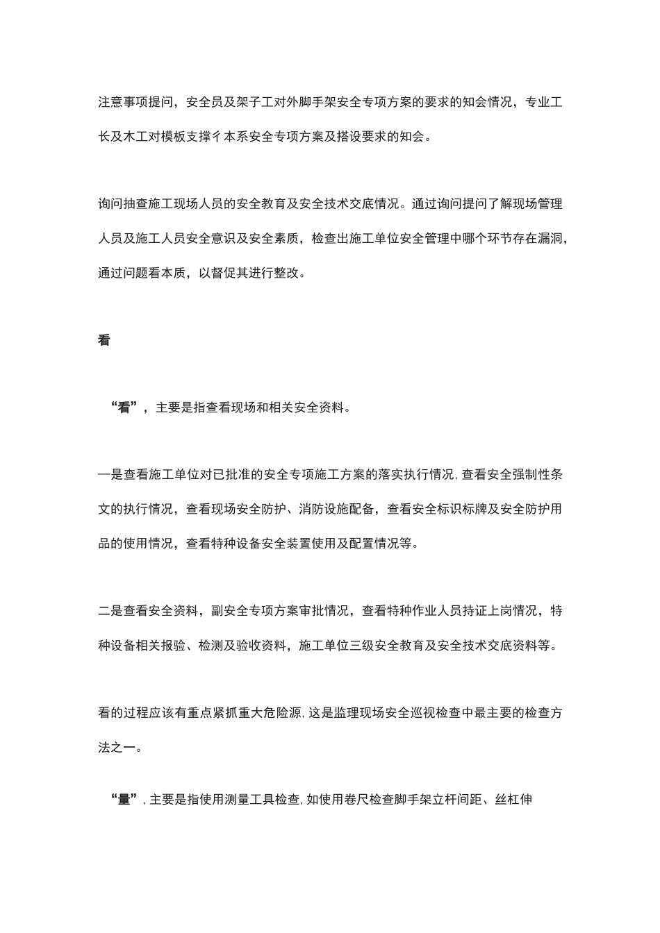 监理安全检查要点及方法_第2页