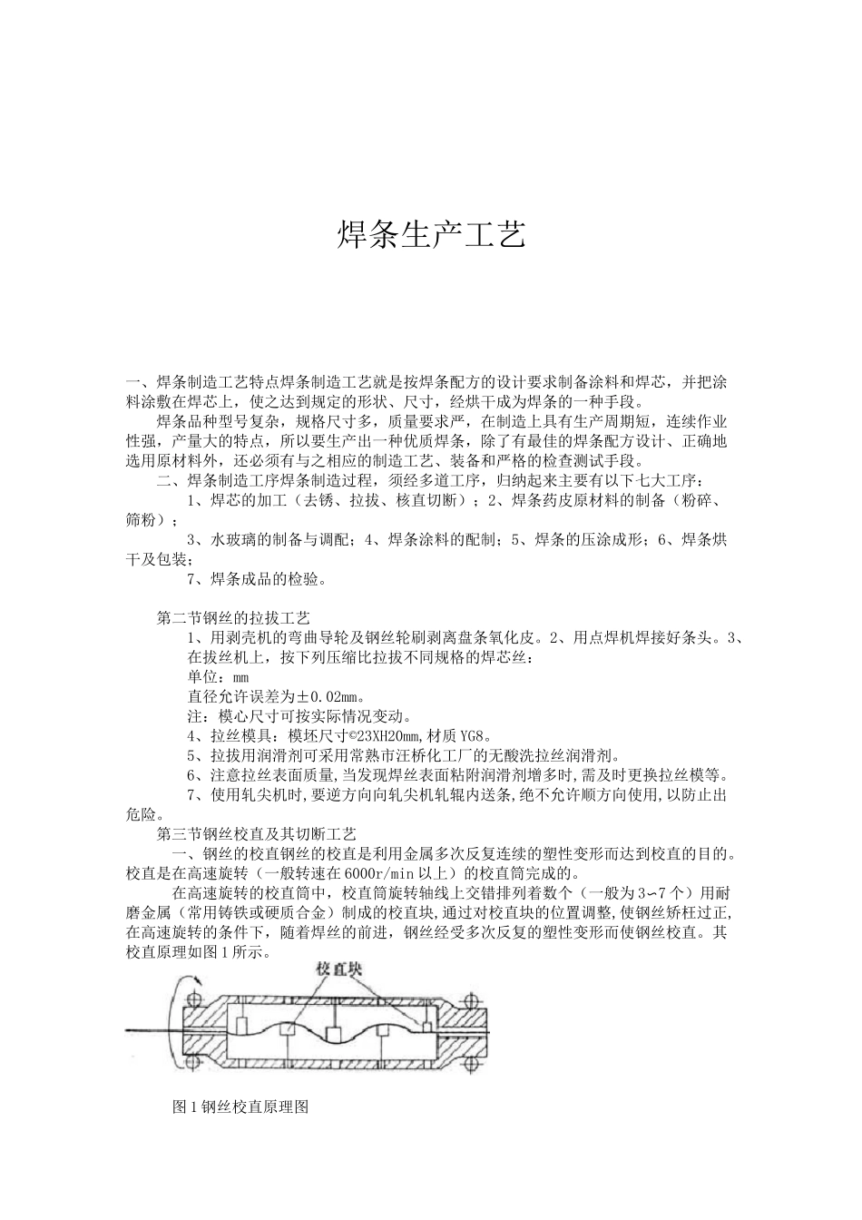 焊条生产工艺_第1页
