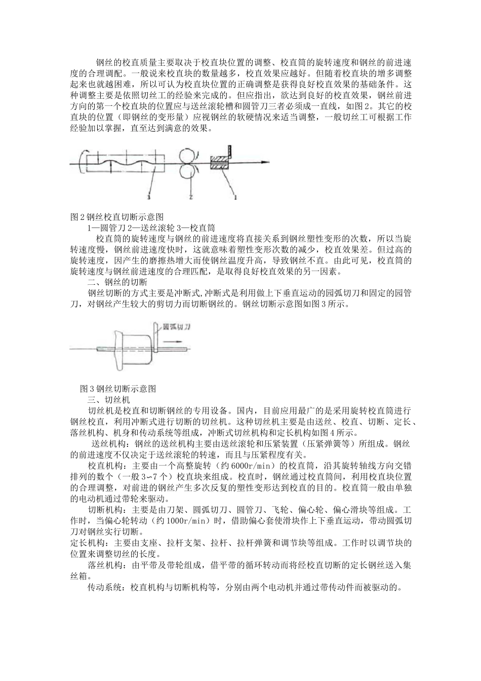 焊条生产工艺_第2页