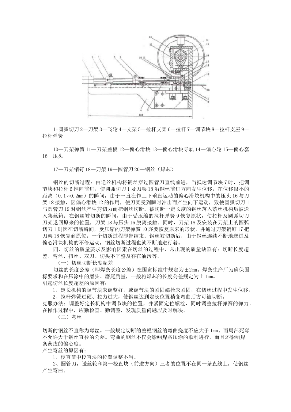 焊条生产工艺_第3页