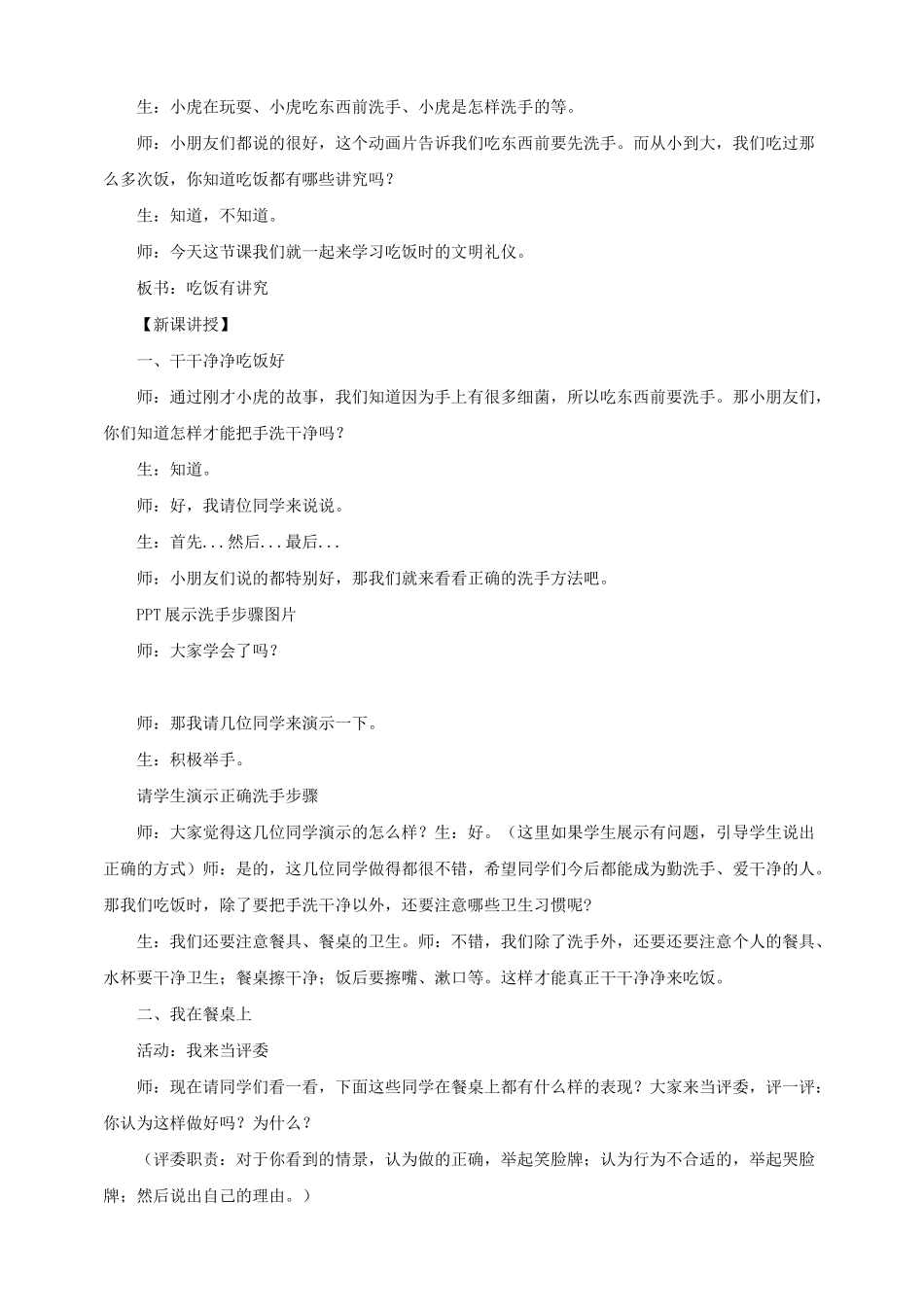 人教部编版小学一年级道德与法治上册《吃饭有讲究》教案_第2页