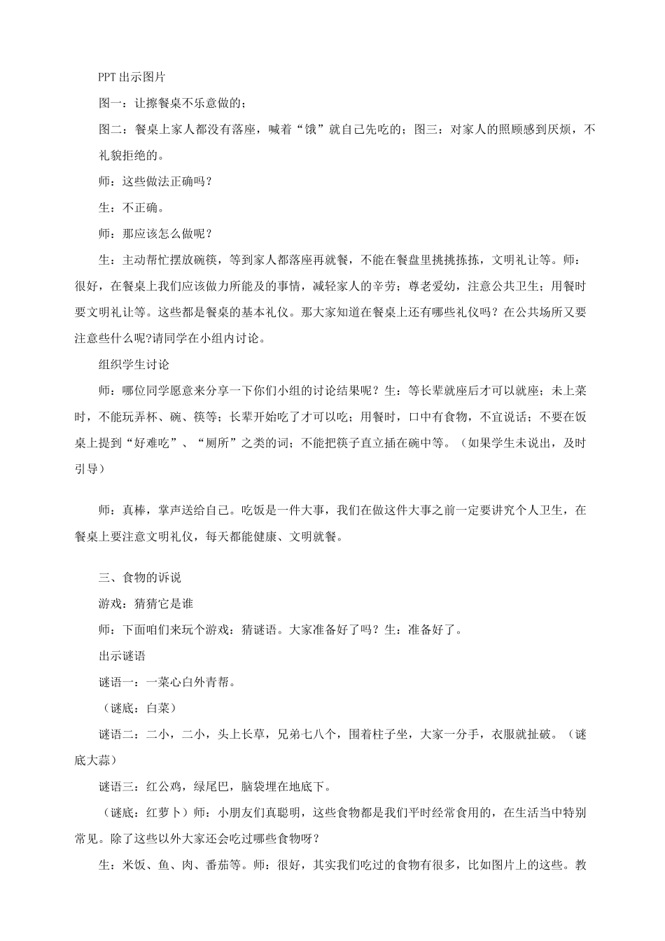 人教部编版小学一年级道德与法治上册《吃饭有讲究》教案_第3页
