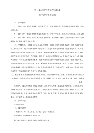 人教部编版小学一年级道德与法治上册《吃饭有讲究》教案